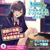 清涼殿高校オカルト研究部! ~ひなみ先輩のてづくりお弁当ホリデー~