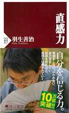 直感力