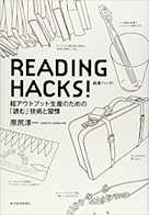 READING HACKS!