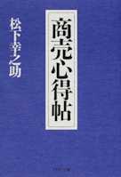 商売心得帖