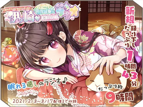 【眠れるASMR系バイノーラルラジオ】淫ラジＤＬ版４【９時間収録】