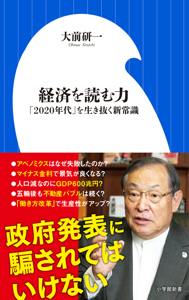 経済を読む力: 「2020年代」を生き抜く新常識