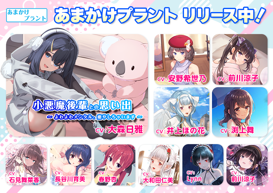 あまかけプラント 特集ページバナー