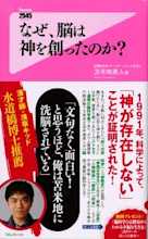 なぜ、脳は神を創ったのか?