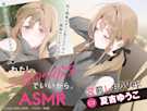 わたし、二番目の彼女でいいから。ASMR 宮前しおりVer.