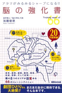アタマがみるみるシャープになる！！脳の強化書