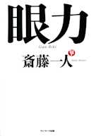 眼力