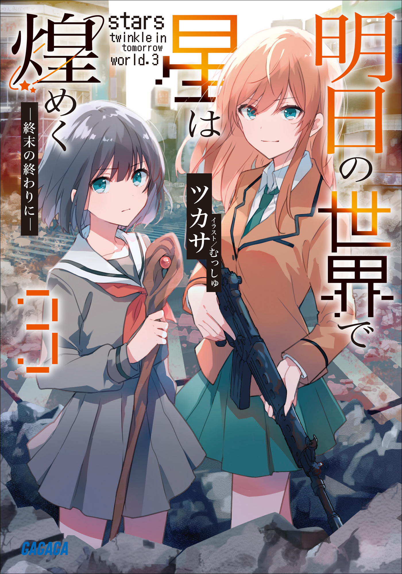 星降る王国の物語 （3巻〜15巻セット） 星降る王国の物語 （3巻〜15巻セット） 全巻セット