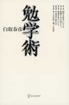 勉学術