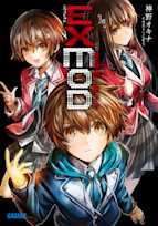 EXMOD(ガガガ文庫)