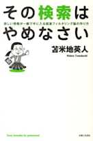 その検索はやめなさい