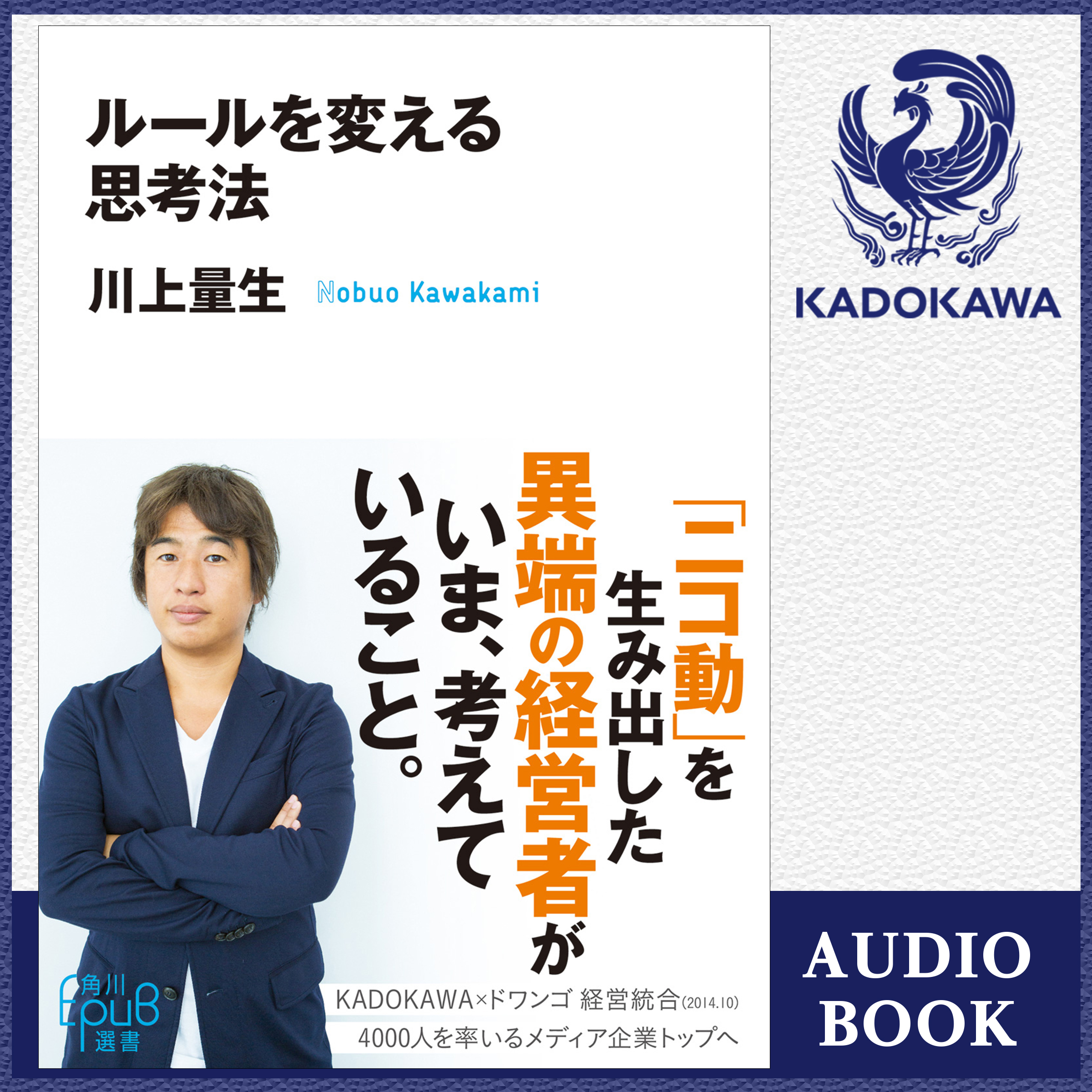 ルールを変える思考法