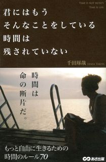 君にはもうそんなことをしている時間は残されていない
