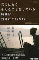 君にはもうそんなことをしている時間は残されていない