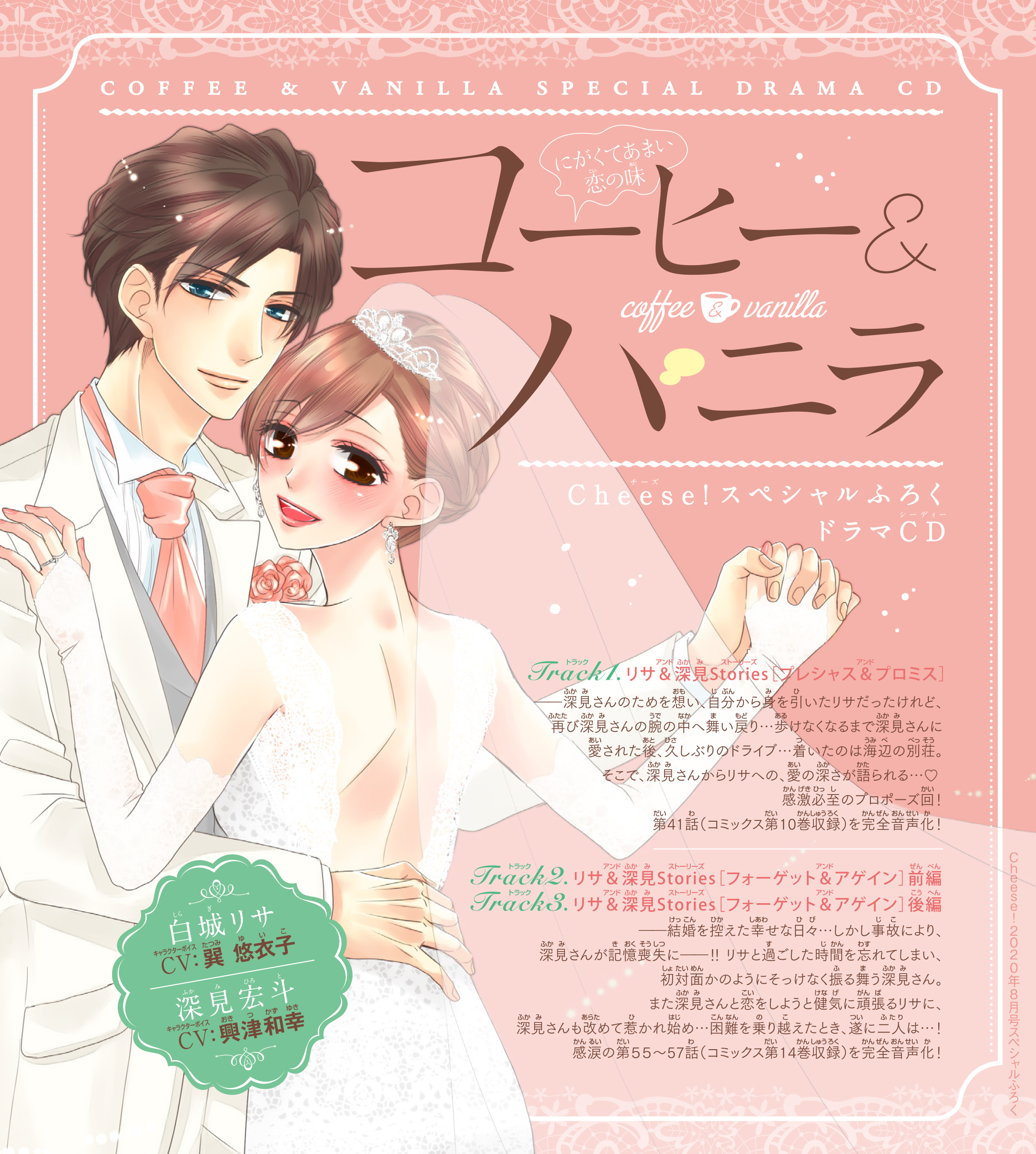 ドラマCD『コーヒー＆バニラ』朱神宝 出演：白城リサ（CV：巽悠衣子）／深見宏斗（CV：興津和幸）