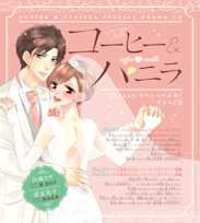 ドラマCD『コーヒー&バニラ』朱神宝 出演:白城リサ(CV:巽悠衣子)/深見宏斗(CV:興津和幸)