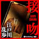 接吻