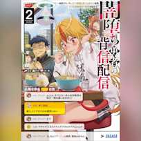 闇堕ち勇者の背信配信~追放され、隠しボス部屋に放り込まれた結果、ボスと探索者狩り配信を始める~ 2 (ガガガ文庫)