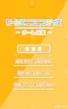 ガールズ ニコニコ デイズ ~チーム双葉~