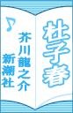 杜子春