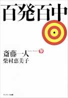 百発百中