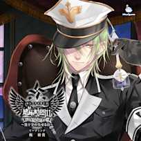 感応時間~黒十字の失せる日~