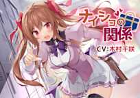 【幼馴染ツンデレASMR】ナイショの関係~茜沢倫奈~【CV:木村千咲】/密着/添い寝/キス/囁き/ハプニング