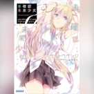 未確認未来少女 (ガガガ文庫)