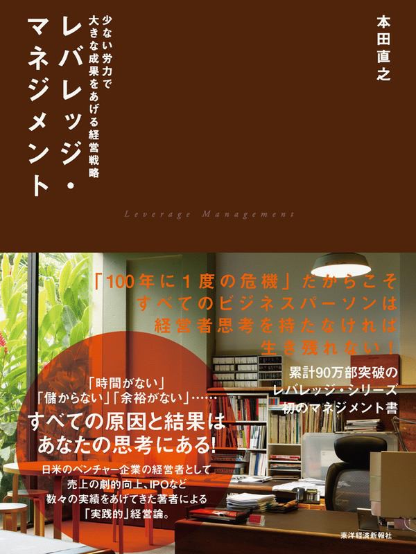 レバレッジ・マネジメント