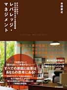 レバレッジ・マネジメント