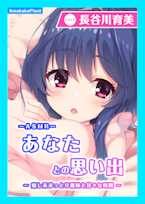【CV.長谷川育美】ASMRあなたとの思い出~癒し系おっとり義妹と甘々な時間~