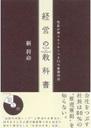 経営の教科書
