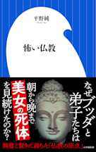 怖い仏教