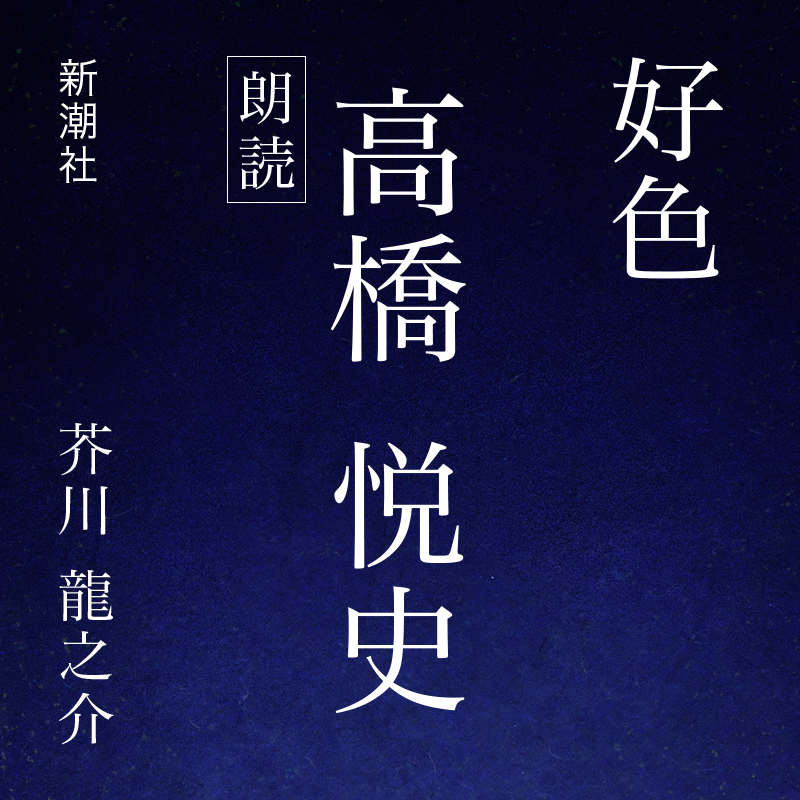好色