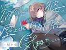 【安眠特化ASMR】初めての彼女は、屋上でもダウナー系が気持ちいい。【CV.土屋李央】
