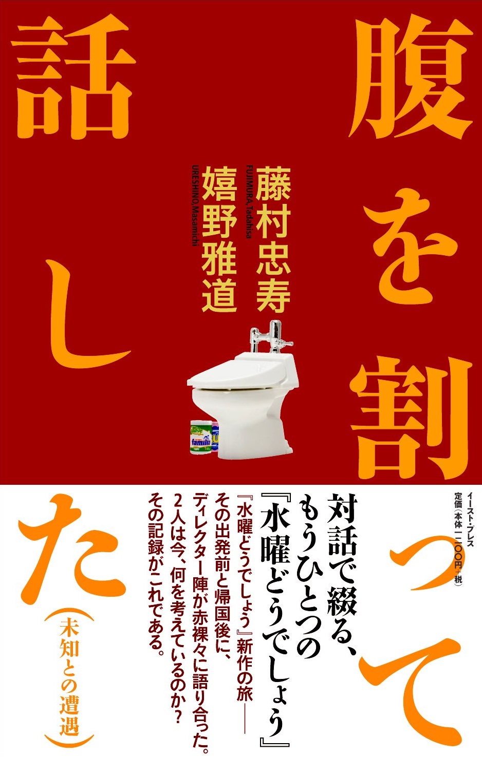 腹を割って話した(未知との遭遇)