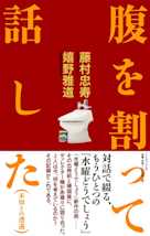 腹を割って話した(未知との遭遇)
