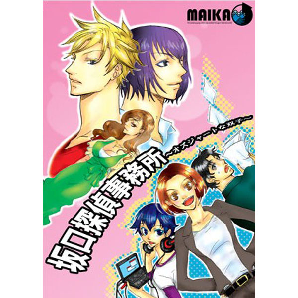 坂口探偵事務所~オズジャートな双子