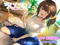 ういこい2 新妻あゆむと新生活