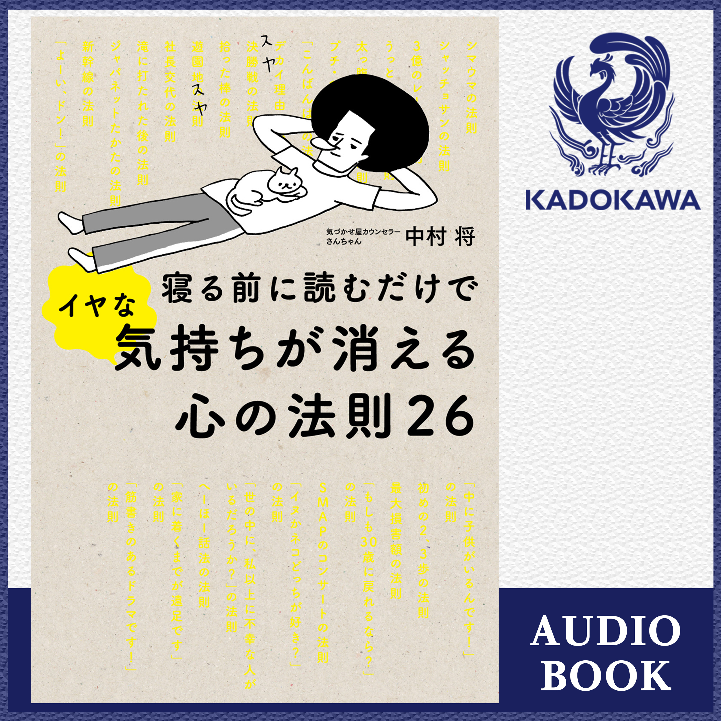 寝る前に読むだけでイヤな気持ちが消える心の法則26