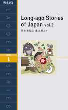 日本昔ばなし2 金太郎ほか