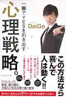 一瞬でYESを引き出す 心理戦略。