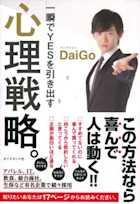 一瞬でYESを引き出す 心理戦略。