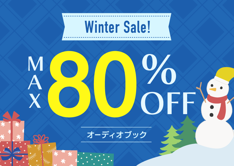 ウィンターセール MAX80％OFF!!