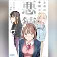 公務員、中田忍の悪徳 7 (ガガガ文庫)