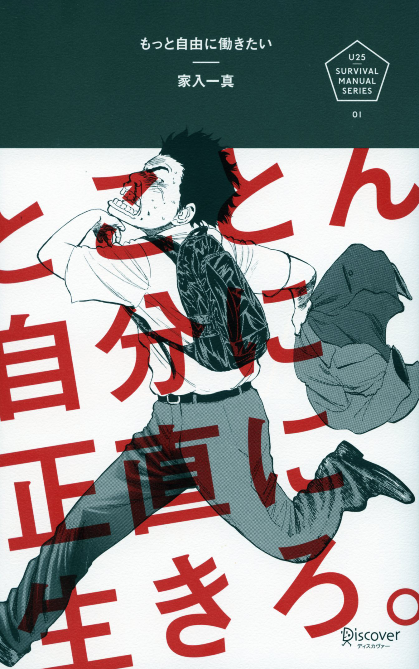 もっと自由に働きたい