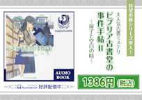 「ビブリア古書堂の事件手帖」シリーズ