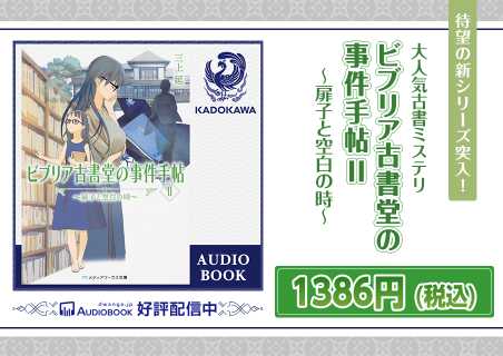 「ビブリア古書堂の事件手帖」シリーズ