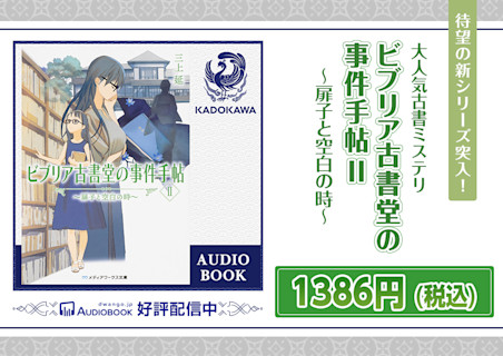 「ビブリア古書堂の事件手帖」シリーズ