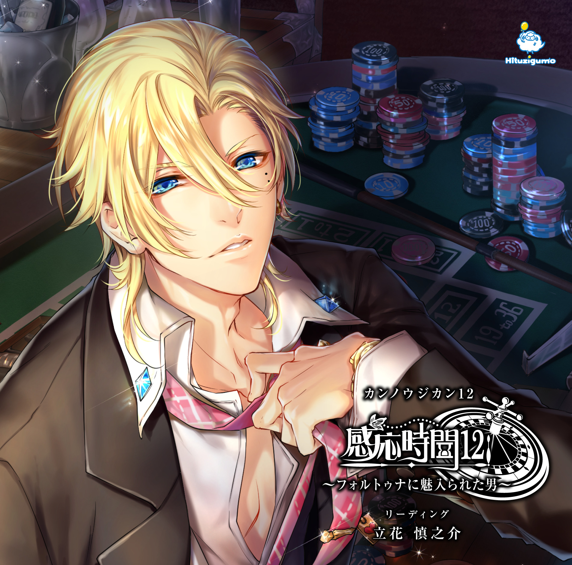 感応時間～フォルトゥナに魅入られた男～